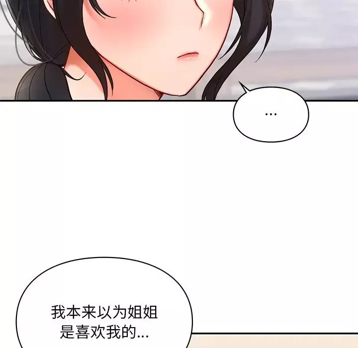 爱的游乐园-第19話 - 图片 134