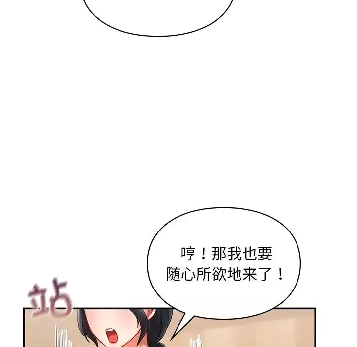 爱的游乐园-第19話 - 图片 138