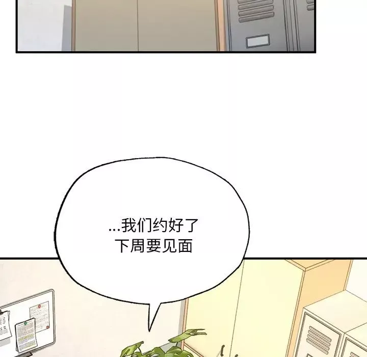 成为人上人-第13話 - 图片 104