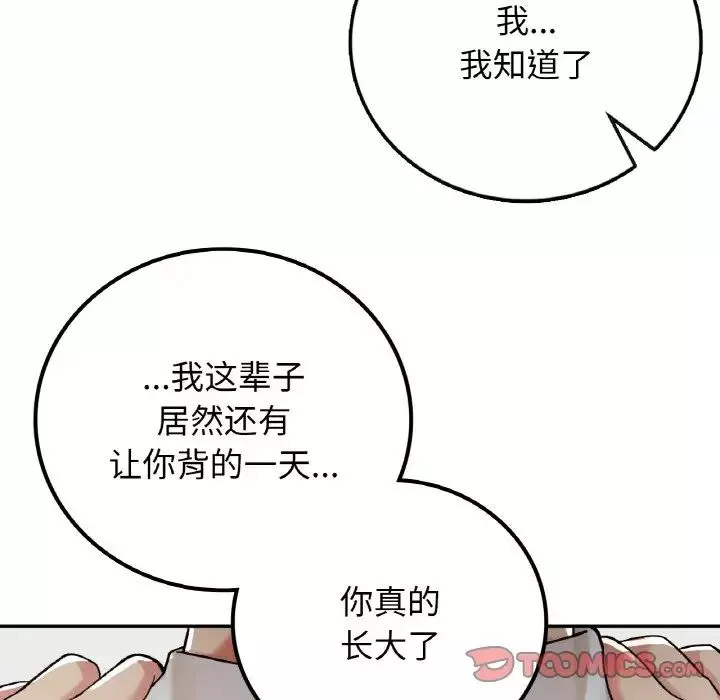 要在乡下一起生活吗-第14話 - 图片 33