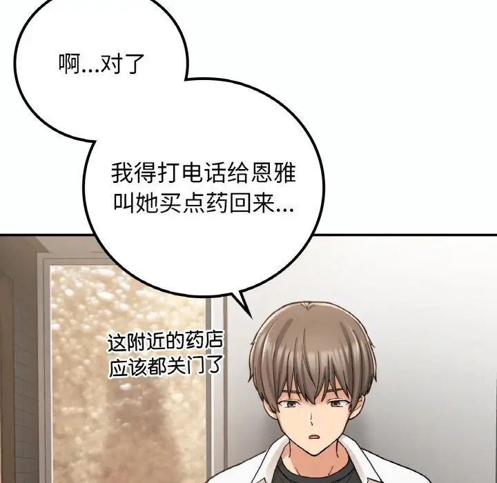 要在乡下一起生活吗第14話