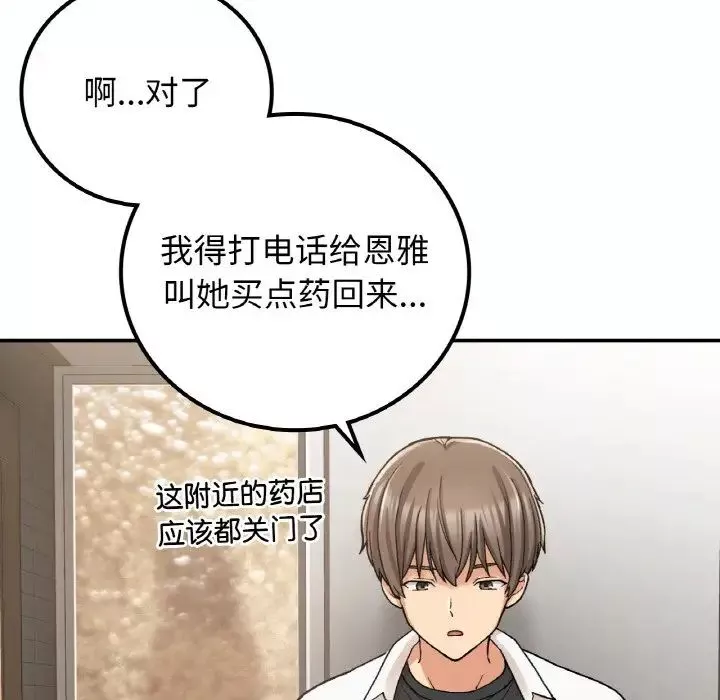 要在乡下一起生活吗第14話