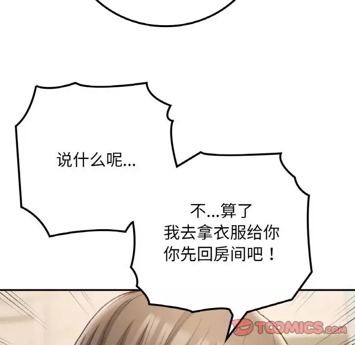 要在乡下一起生活吗-第14話 - 图片 87
