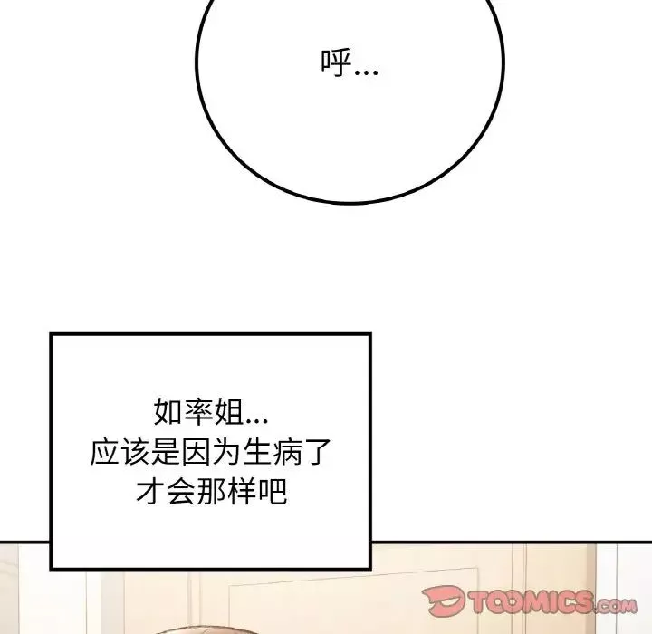 要在乡下一起生活吗-第14話 - 图片 93