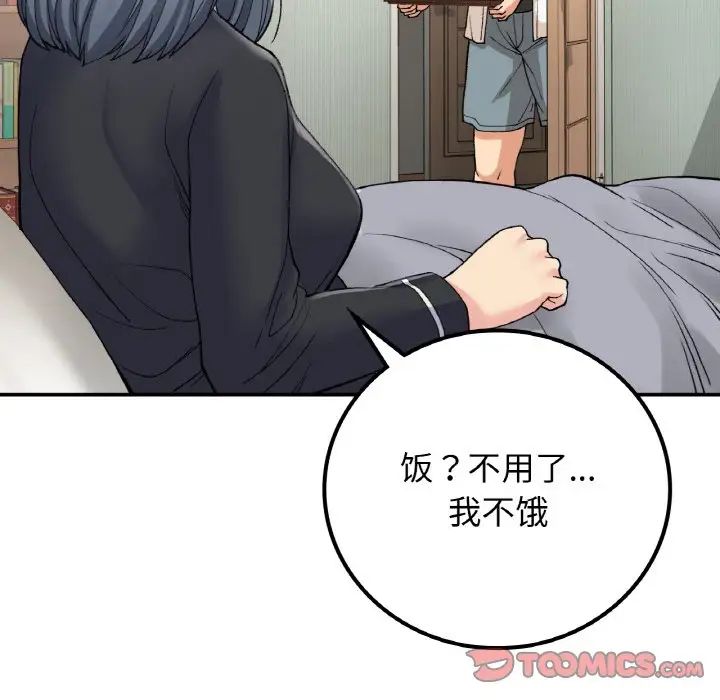 要在乡下一起生活吗第14話