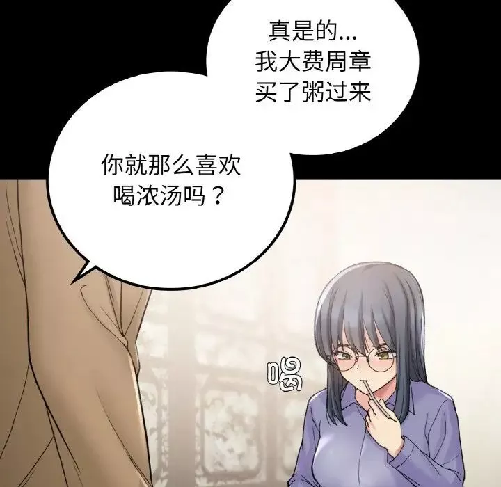 要在乡下一起生活吗-第14話 - 图片 112