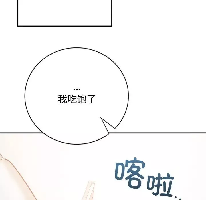 要在乡下一起生活吗第14話
