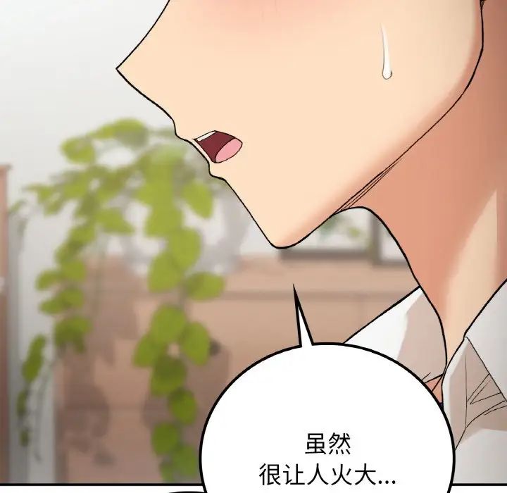 要在乡下一起生活吗第14話