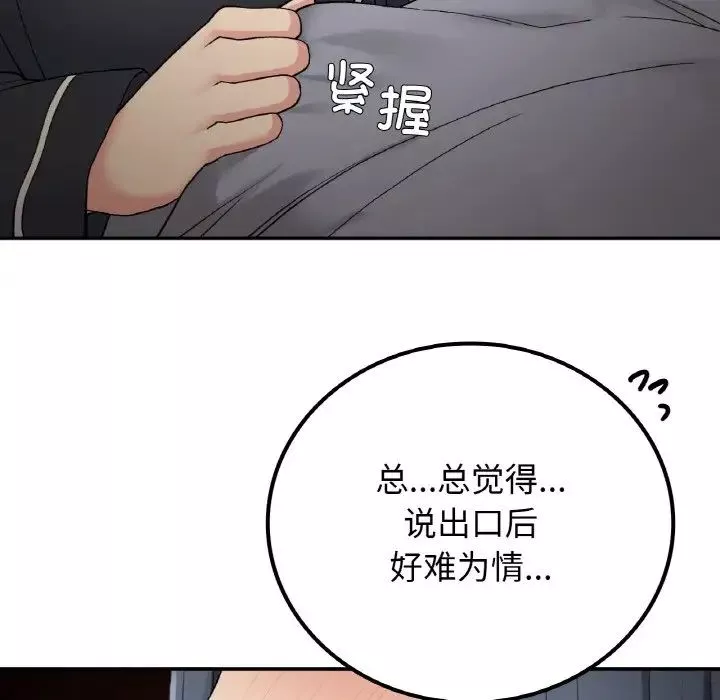 要在乡下一起生活吗-第14話 - 图片 136