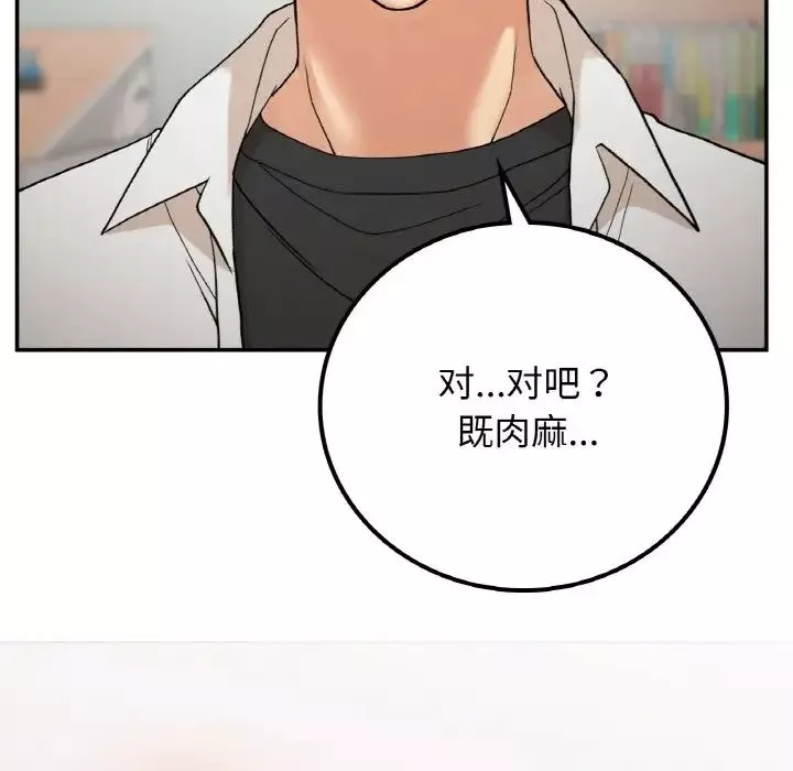 要在乡下一起生活吗-第14話 - 图片 140