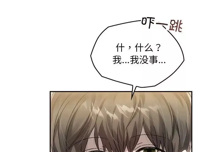 转世续缘-第10話 - 图片 4