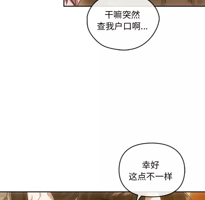 转世续缘-第10話 - 图片 25