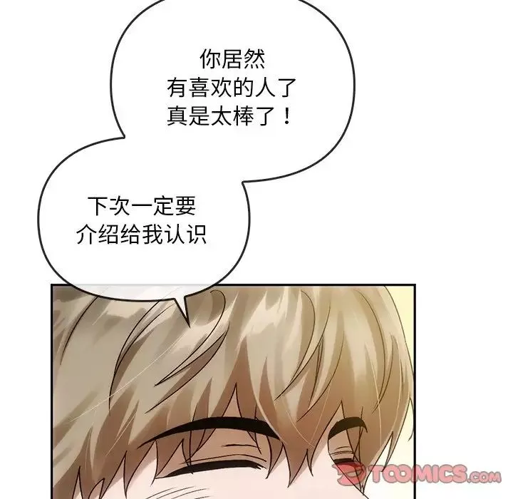转世续缘-第10話 - 图片 99