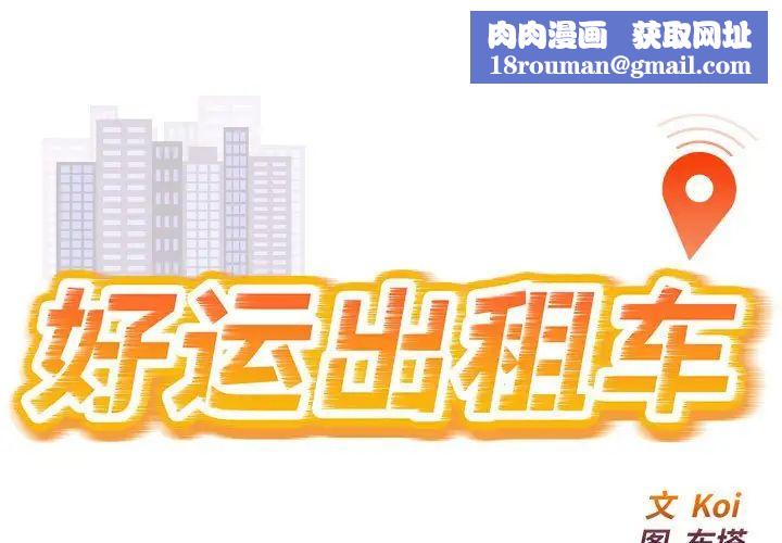 好运出租车第12話