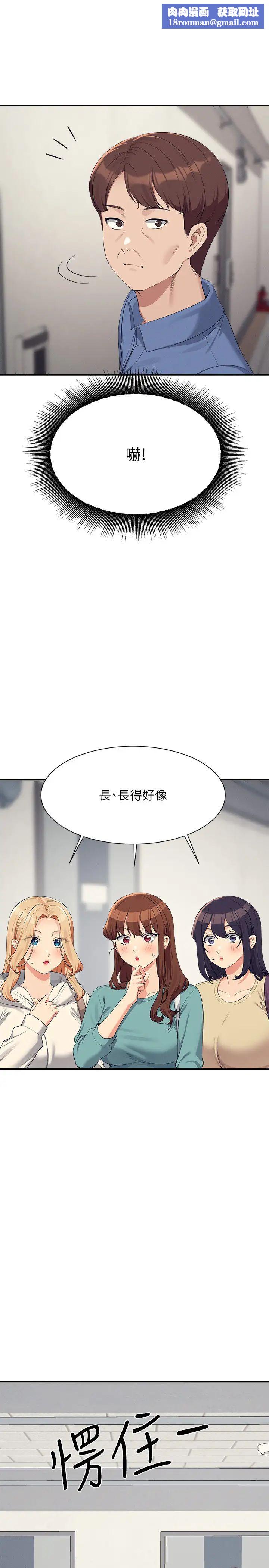 谁说理组没正妹?第138話-全部都是我老婆