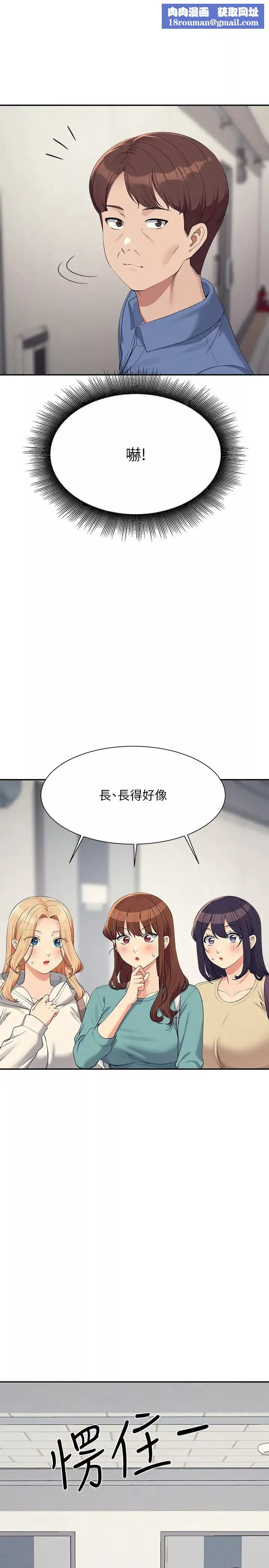 誰說理組沒正妹?第138話-全部都是我老婆