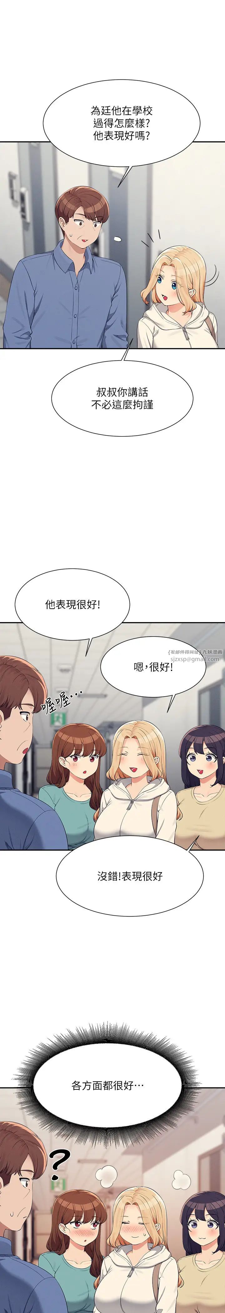 谁说理组没正妹?第138話-全部都是我老婆