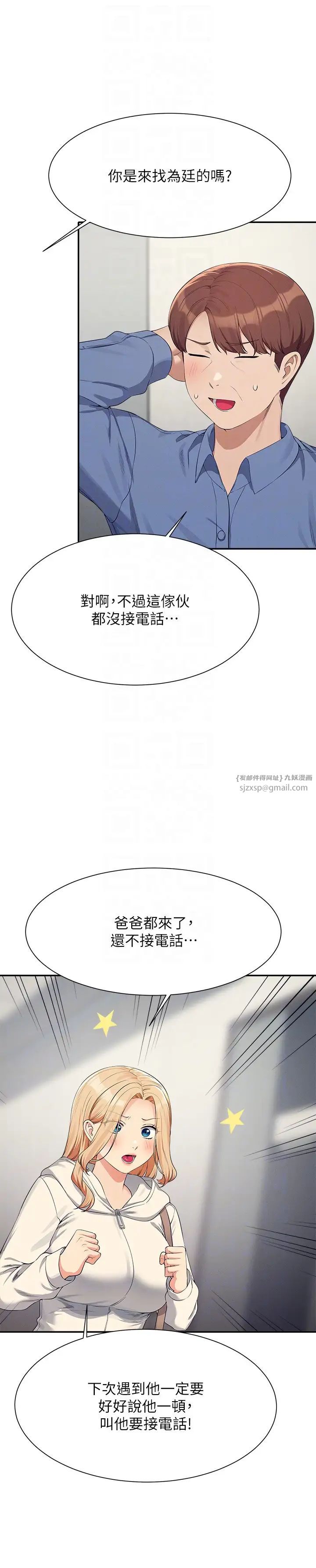 谁说理组没正妹?第138話-全部都是我老婆