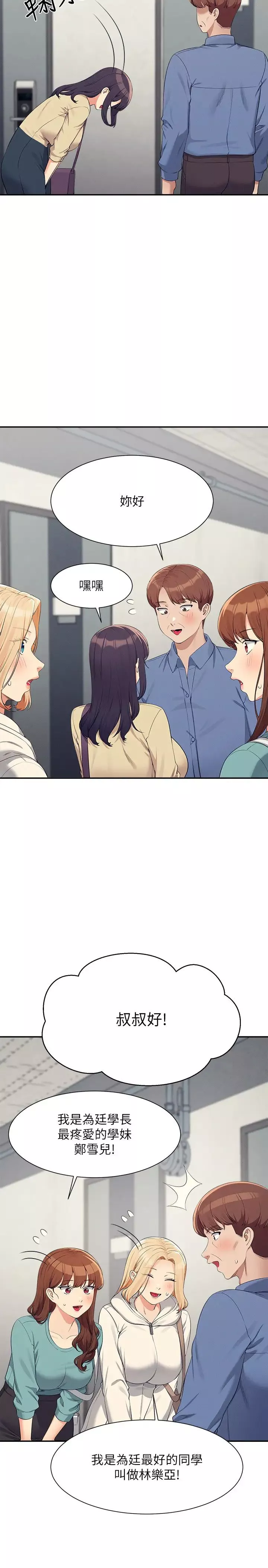 誰說理組沒正妹?第138話-全部都是我老婆