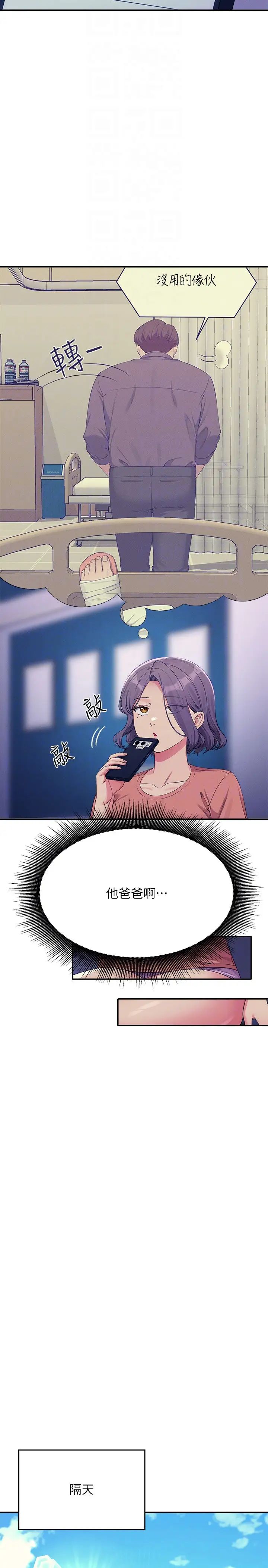 谁说理组没正妹?第138話-全部都是我老婆