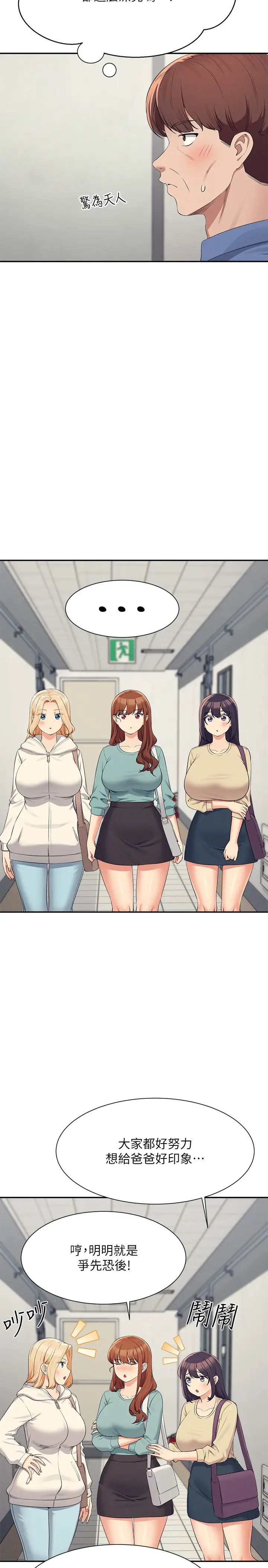 谁说理组没正妹?第138話-全部都是我老婆