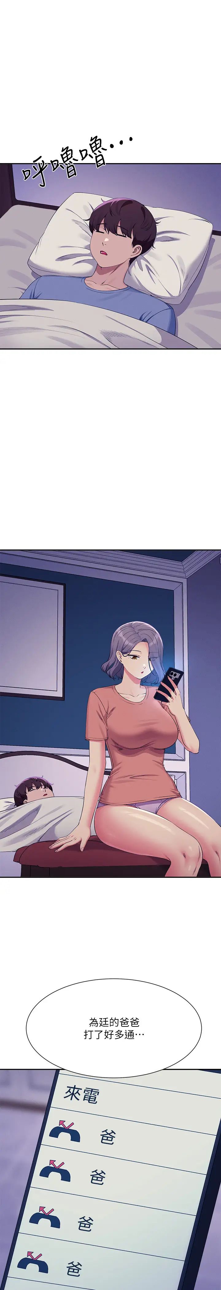 谁说理组没正妹?第138話-全部都是我老婆