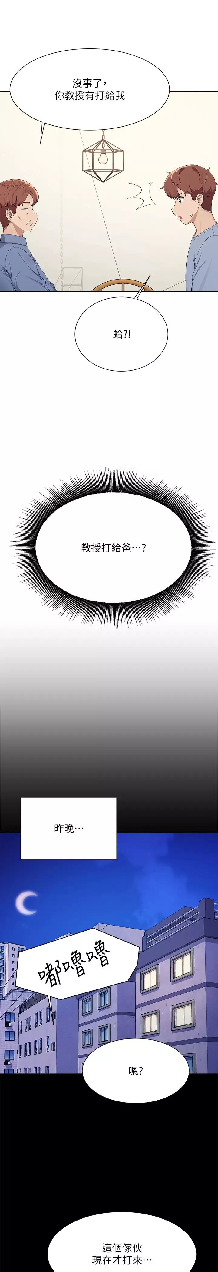 谁说理组没正妹?-第138話-全部都是我老婆 - 图片 19