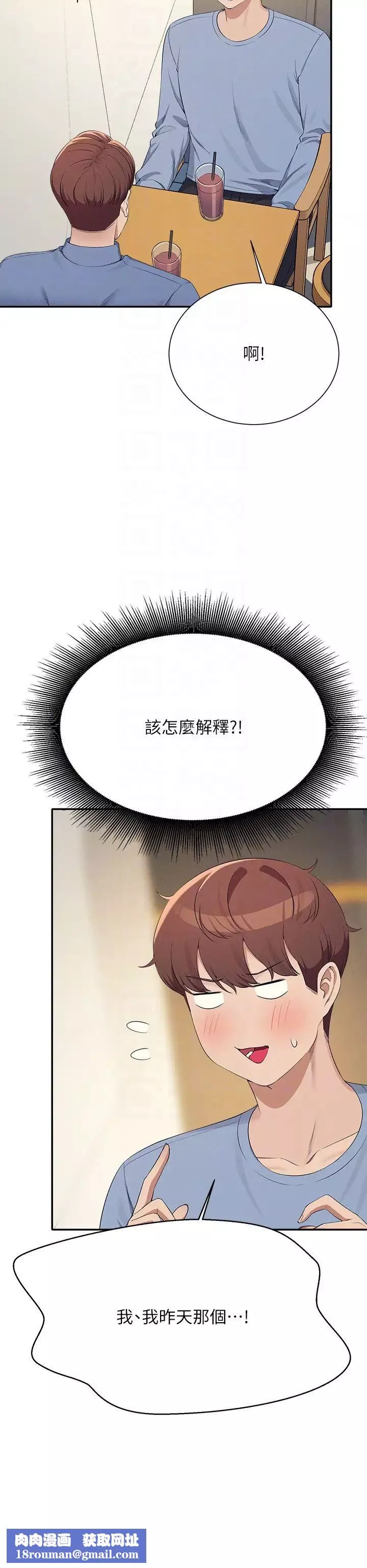 谁说理组没正妹?-第138話-全部都是我老婆 - 图片 18