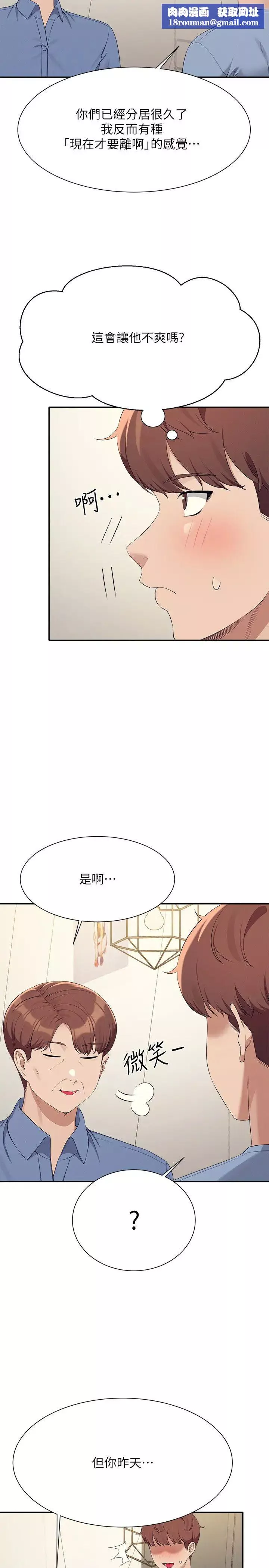 誰說理組沒正妹?第138話-全部都是我老婆