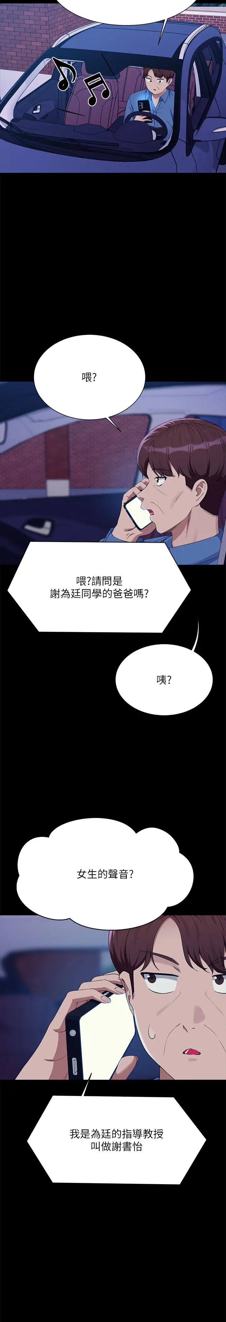 谁说理组没正妹?第138話-全部都是我老婆