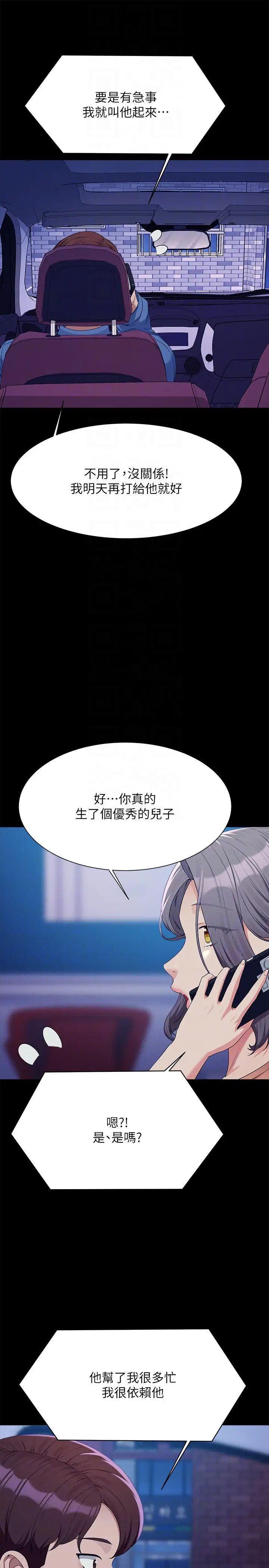 谁说理组没正妹?第138話-全部都是我老婆