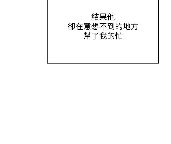 谁说理组没正妹?第138話-全部都是我老婆