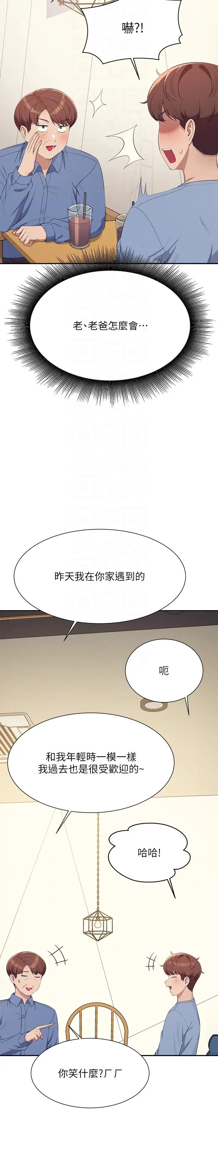 谁说理组没正妹?第138話-全部都是我老婆