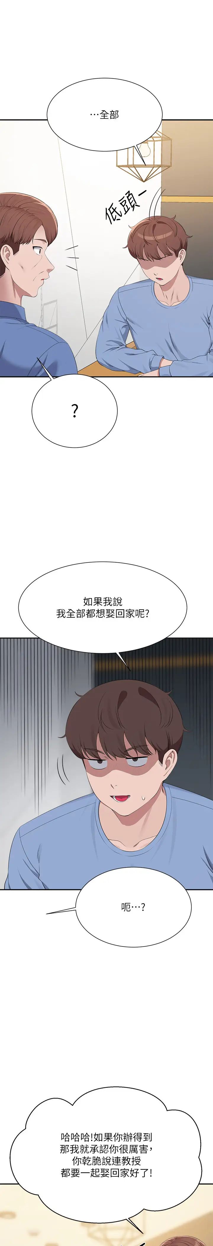 谁说理组没正妹?第138話-全部都是我老婆