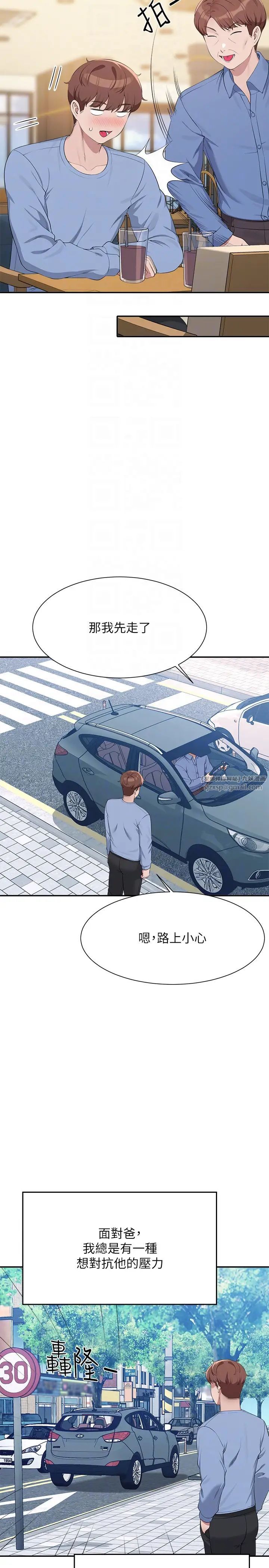 谁说理组没正妹?第138話-全部都是我老婆