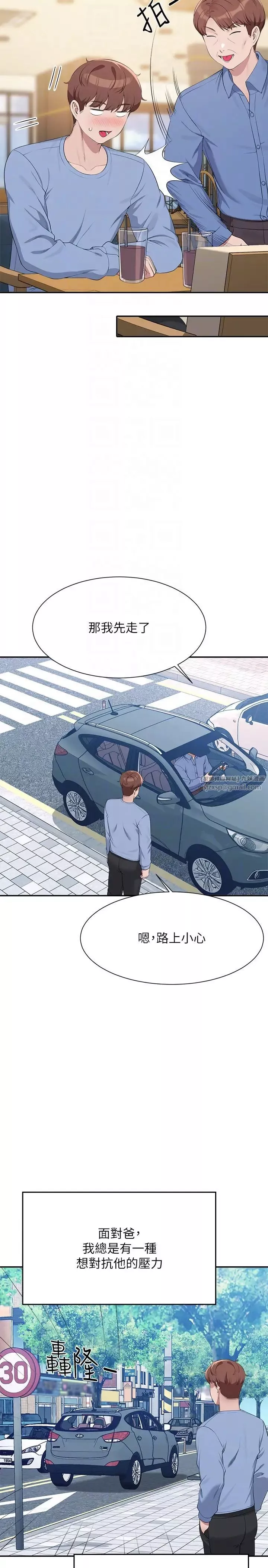 誰說理組沒正妹?第138話-全部都是我老婆