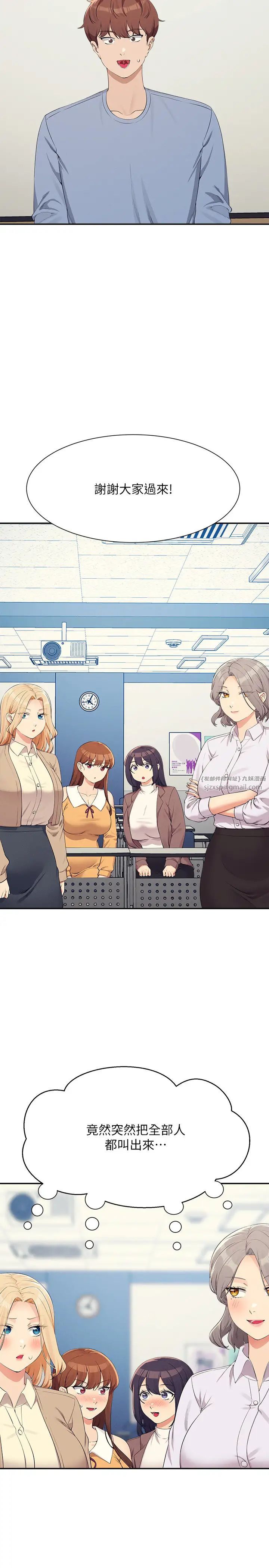 谁说理组没正妹?第138話-全部都是我老婆