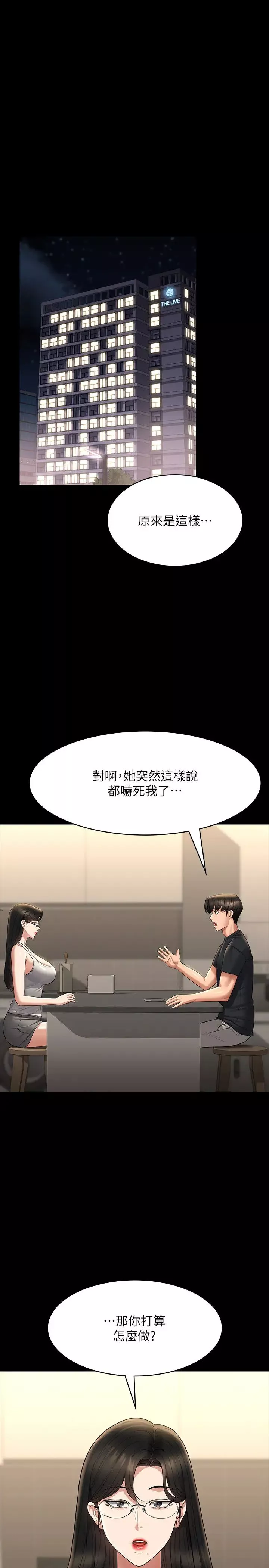 超级公务员-第122話-為瞭後門達陣的遊泳對決 - 图片 16