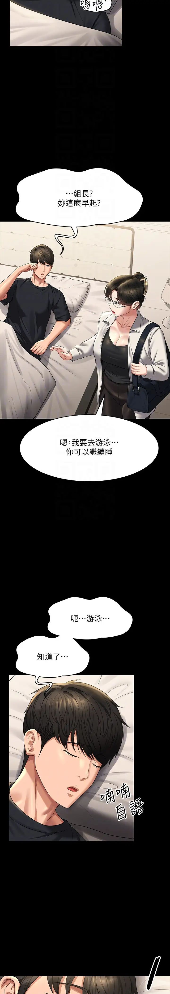 超级公务员第122話-為瞭後門達陣的遊泳對決