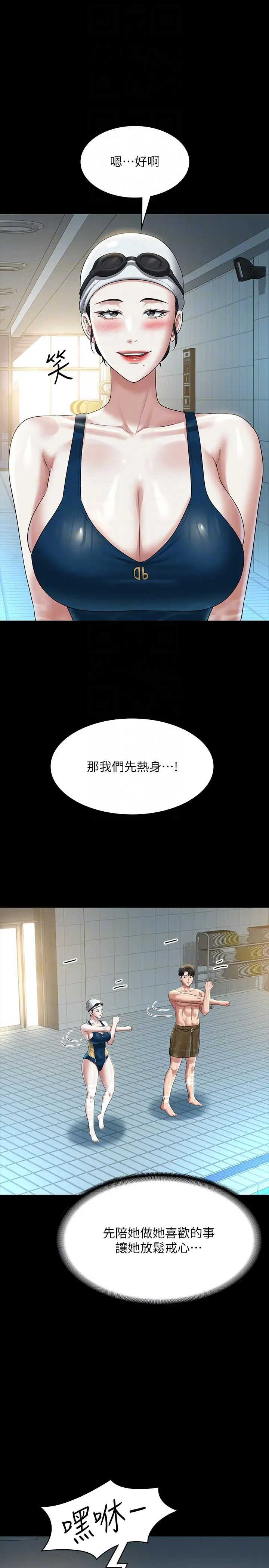 超級公務員第122話-為瞭後門達陣的遊泳對決