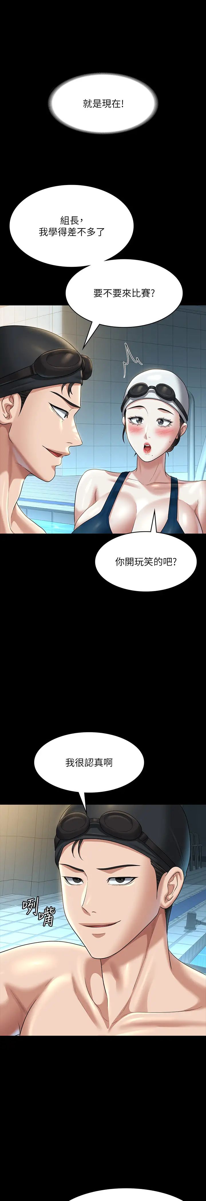 超级公务员第122話-為瞭後門達陣的遊泳對決