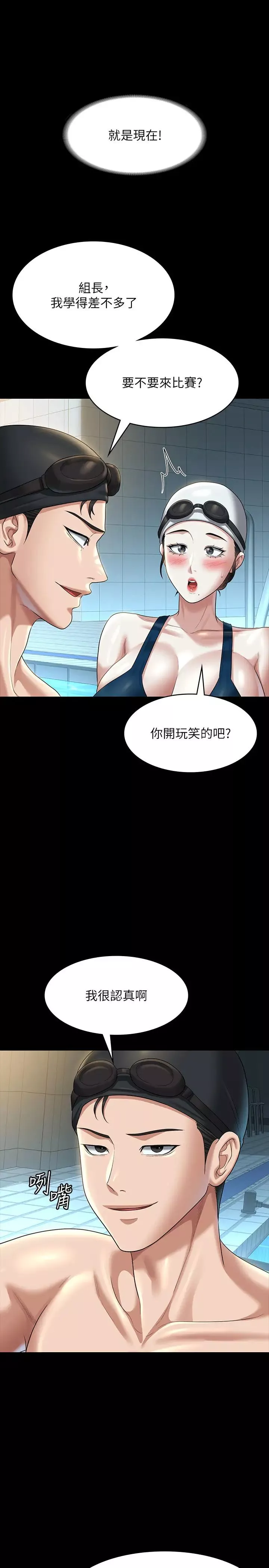 超级公务员-第122話-為瞭後門達陣的遊泳對決 - 图片 37