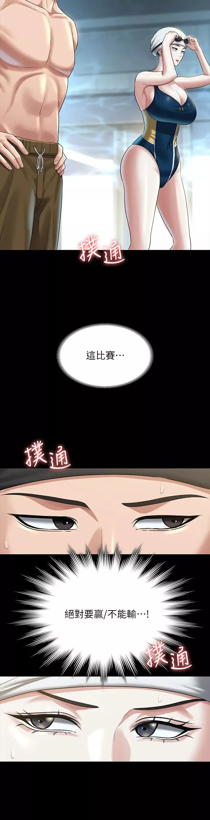 超級公務員第122話-為瞭後門達陣的遊泳對決