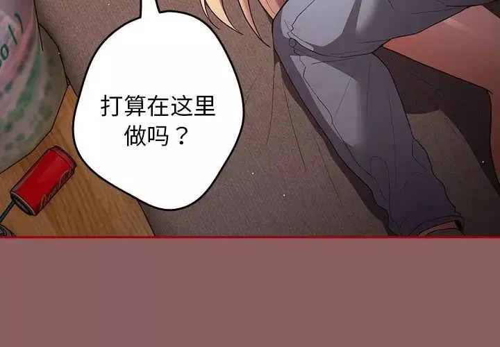 游戏规则我来定-第51話 - 图片 4