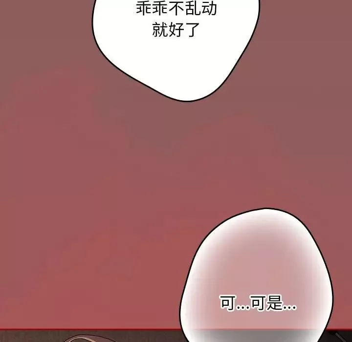 遊戲規則我來定第51話