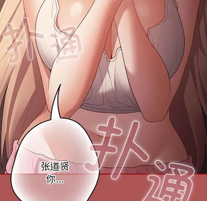 遊戲規則我來定第51話