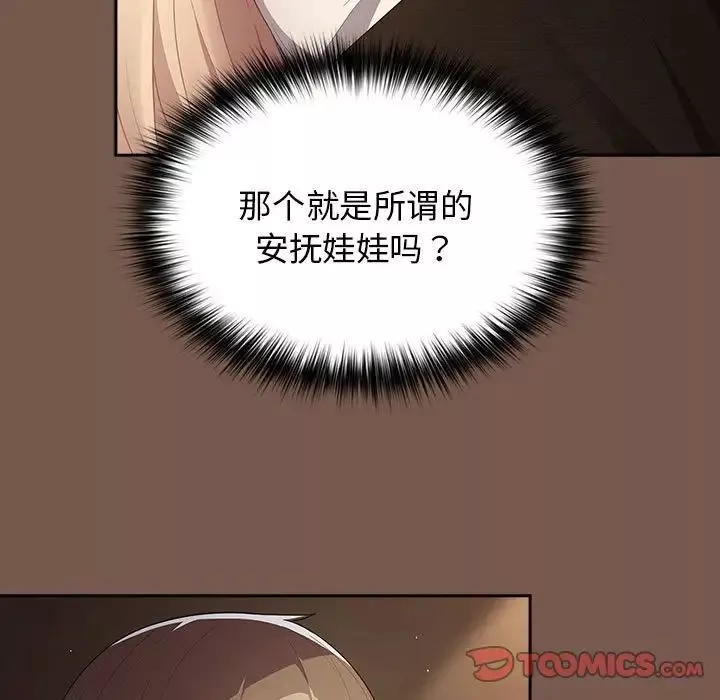 游戏规则我来定-第51話 - 图片 45