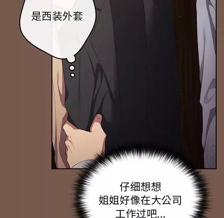 游戏规则我来定-第51話 - 图片 61