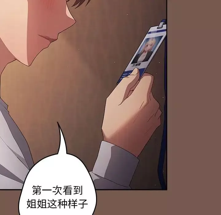 游戏规则我来定-第51話 - 图片 73
