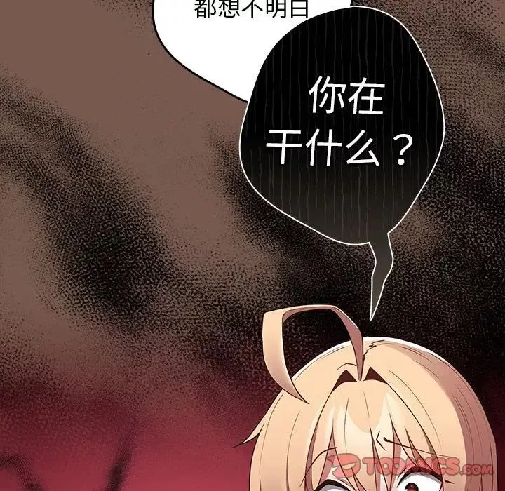 游戏规则我来定-第51話 - 图片 81